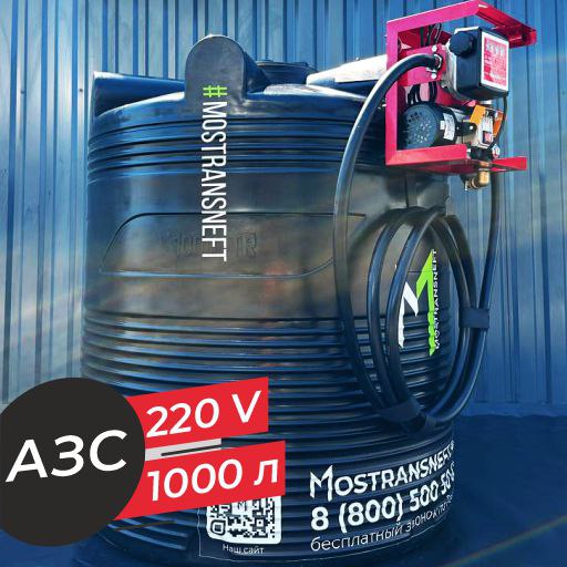 азс 1000 л бизнес класса с насосом и счетчиком 220v купить в Донецке