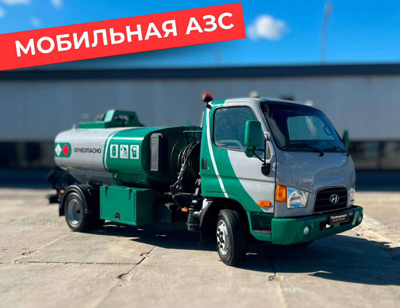 мобильная азс на 4870 литров купить по цене от 2&nbsp;990&nbsp;000 ₽ в Донецке