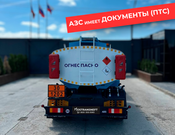 мобильная азс на 5000 литров купить по цене от 2&nbsp;490&nbsp;000 ₽ в Донецке