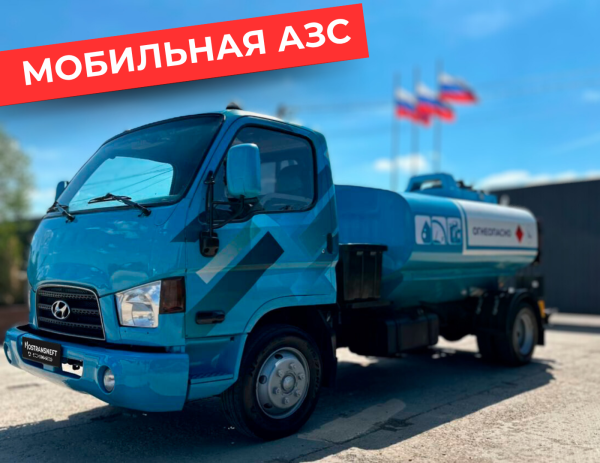 мобильная азс на 5000 литров купить по цене от 2&nbsp;490&nbsp;000 ₽ в Донецке