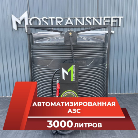 азс 3000л купить в Донецке